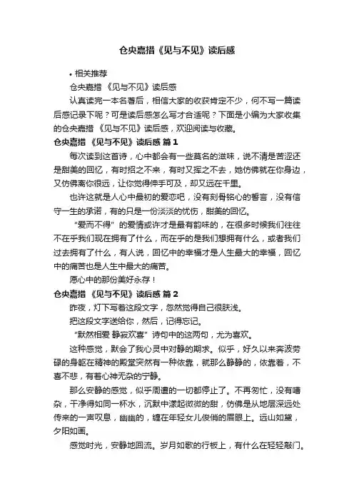 仓央嘉措《见与不见》读后感