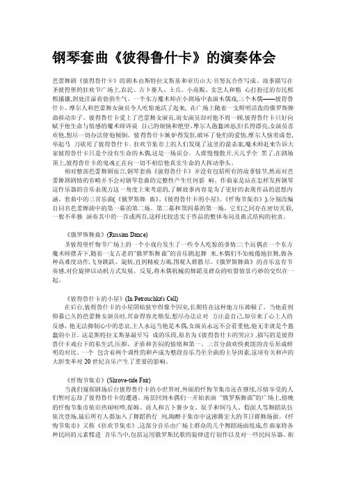 钢琴套曲彼得鲁十卡