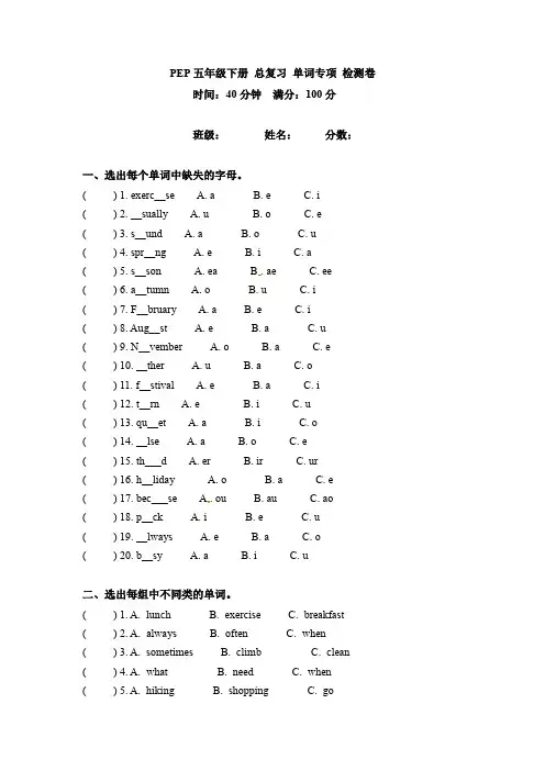 五年级英语下册期末专项卷-词汇(word版,含答案)(人教PEP版)