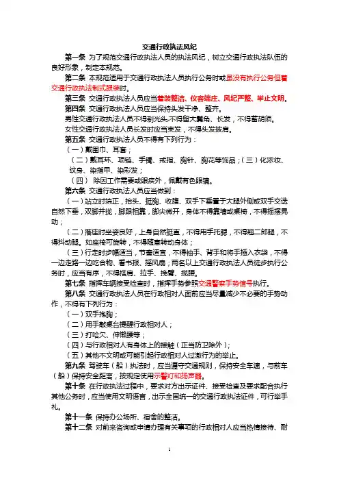 交通行政执法五个规范