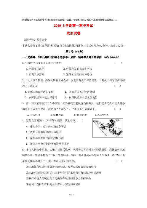 2019学年高一政治上学期期中试题(新版)新人教版