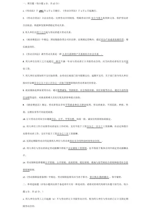 2021年劳动保障监察协管员招聘考试试题与答案全