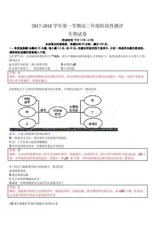 2017-2018市统考高二上学期生物期中考试卷答案