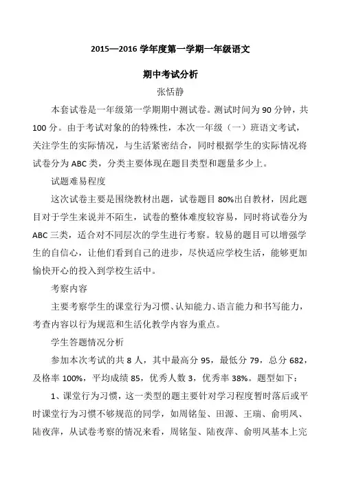 培智语文考试试卷分析