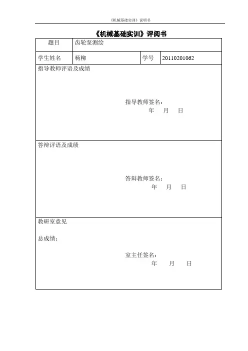 齿轮泵测绘设计说明书