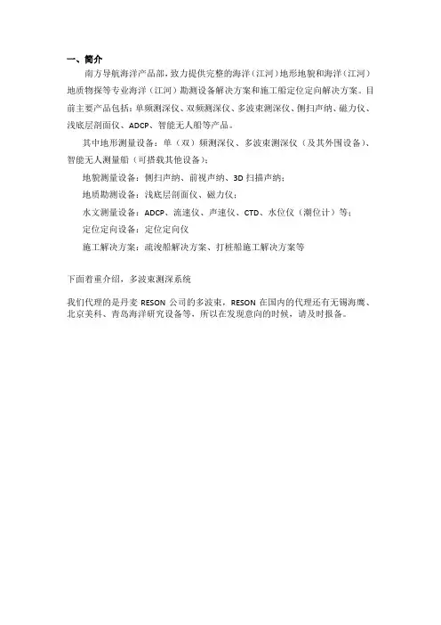 南方多波束测深仪测量系统-分公司
