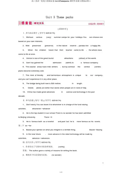 高三英语一轮复习基础必备Unit5Themeparks课时作业新人教版必修4