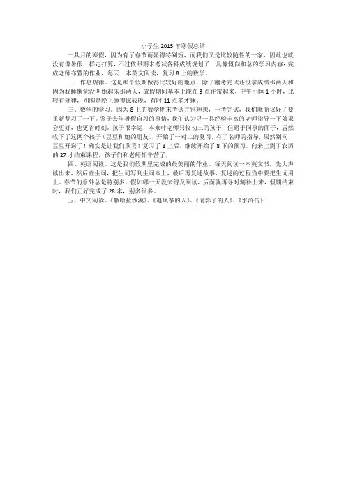 小学生2015年寒假总结