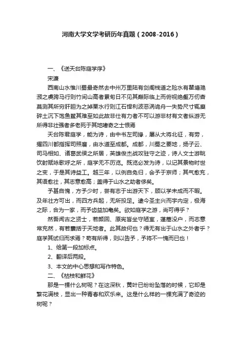 河南大学文学考研历年真题（2008-2016）