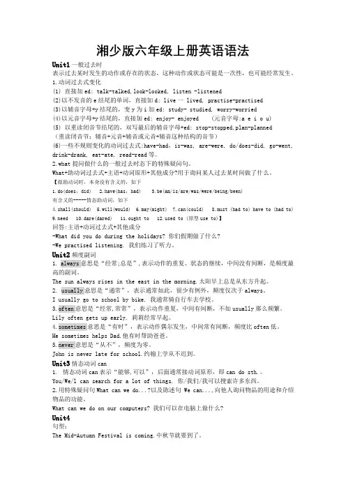 湘少版六上英语语法及重点句型