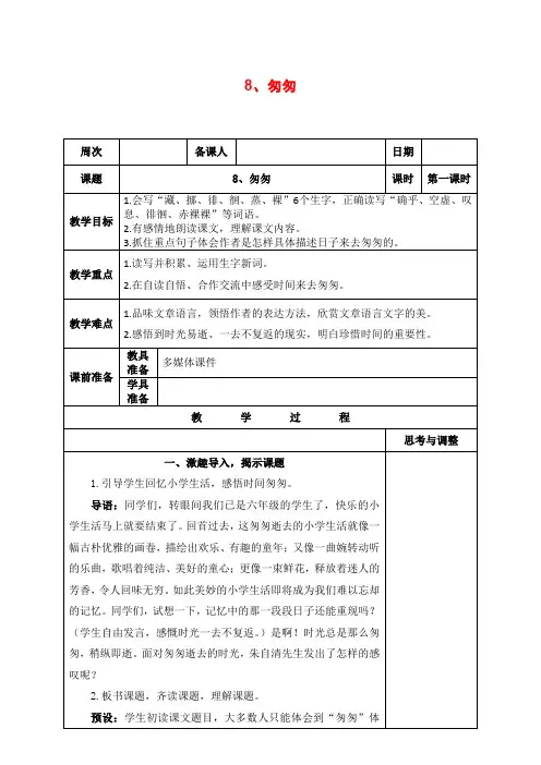 部编版六年级语文下册《8、匆匆》教案