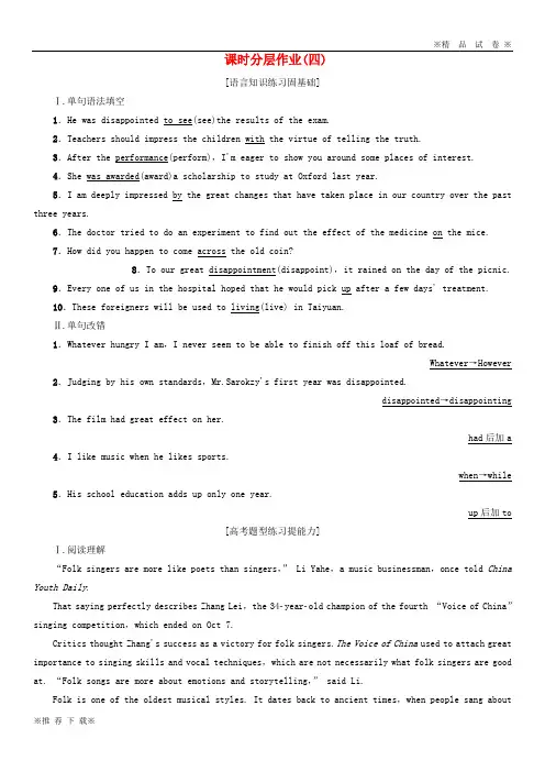 【优质试卷】2019-2020高中英语 课时分层作业4 Unit 5 Rhythm 北师大版必修2