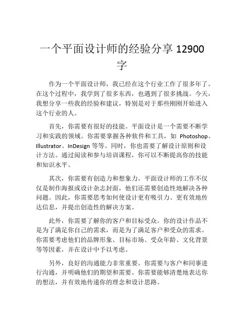 一个平面设计师的经验分享12900字