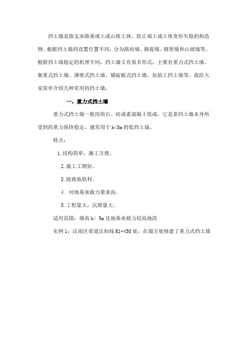 各类挡土墙详细(带图)