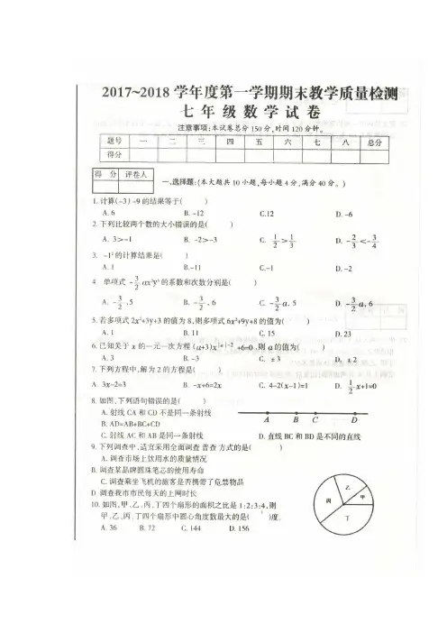 滁州市全椒县七年级上学期期末考试数学试题【精品】