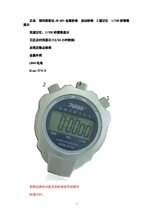 电子秒表使用说明