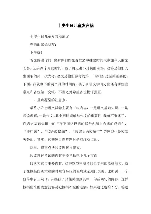 十岁生日儿童发言稿