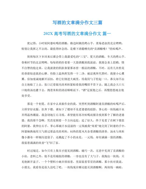 写酒的文章满分作文三篇
