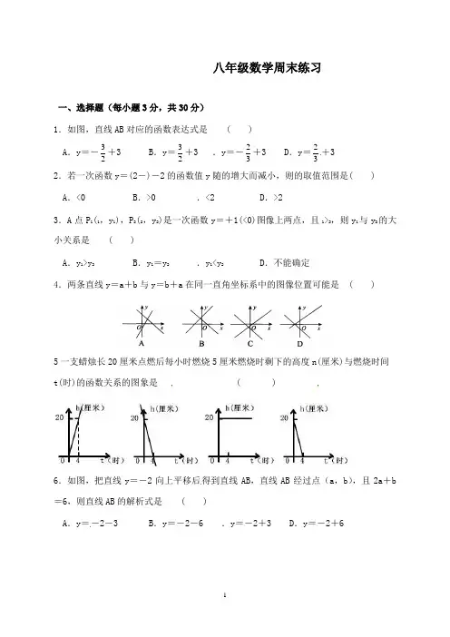 新苏科版初中数学八年级上册上学期周末12--12.10精编习题
