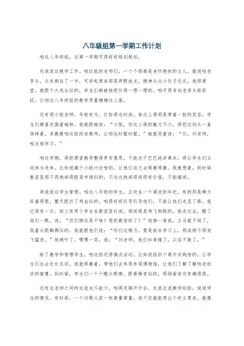 八年级组第一学期工作计划