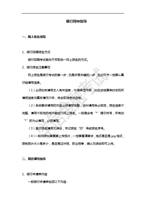 银行考试网申指导