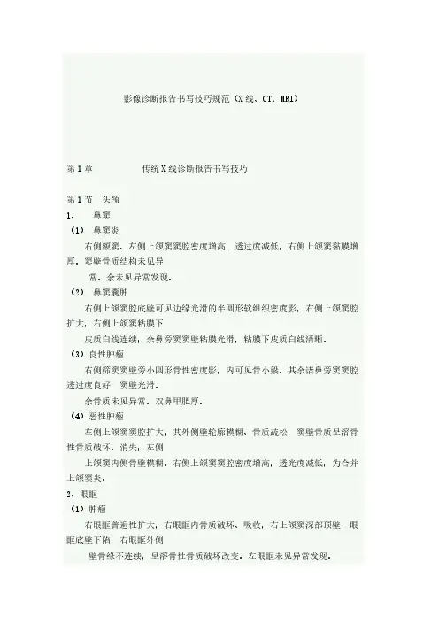 影像诊断报告书写技巧规范-推荐下载