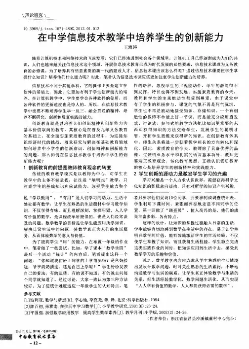 在中学信息技术教学中培养学生的创新能力