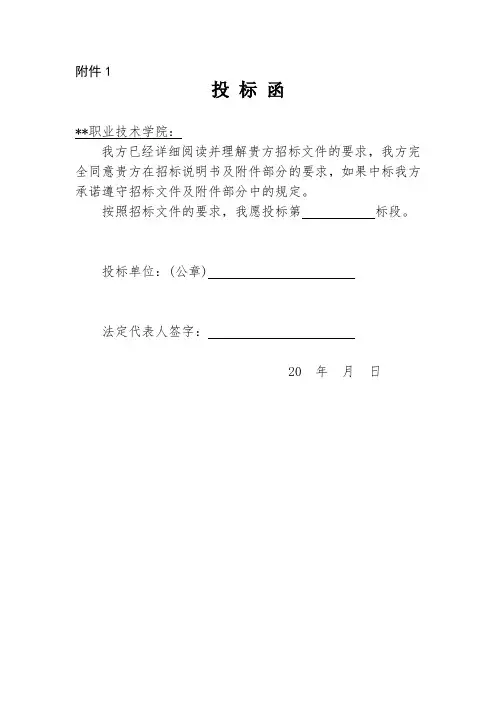 投标函_模板