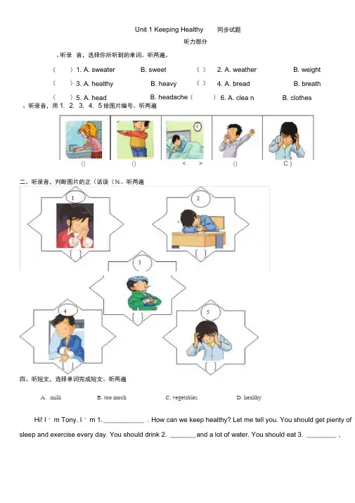 (完整版)新起点五年级下册Unit1Keepinghealthy练习卷