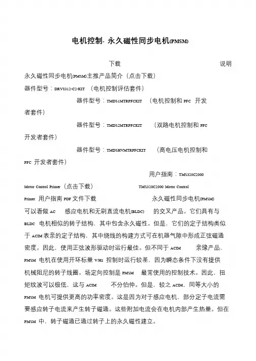 电机控制- 永久磁性同步电机(PMSM)