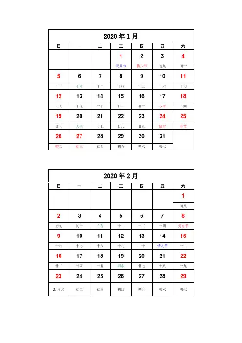 2020年全年日历表