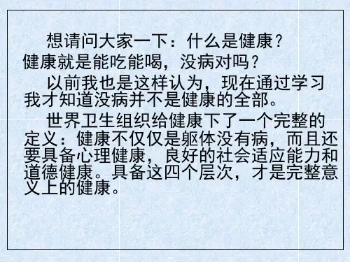 营养与健康知识讲座_PPT课件