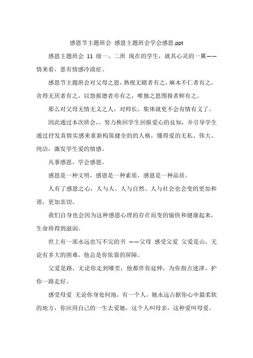 感恩节主题班会 感恩主题班会学会感恩.ppt