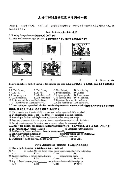 上海市2024届徐汇区中考英语一模