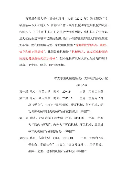 第五届全国大学生机械创新大赛(2012年)
