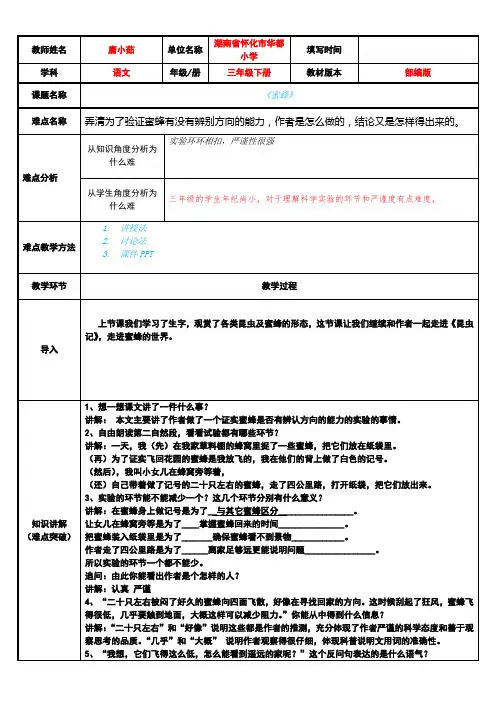 三年级语文教案 蜜蜂-公开课比赛一等奖