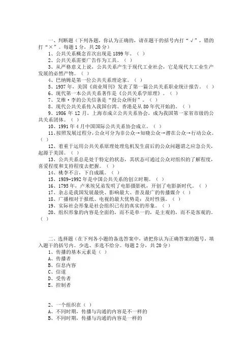 公共关系试题及答案