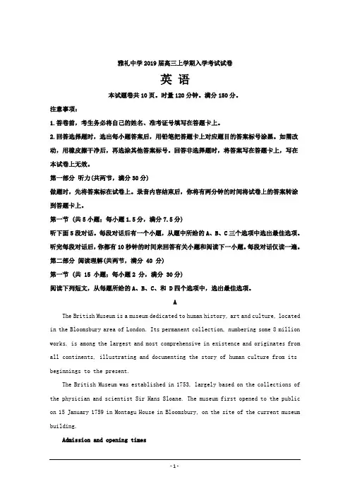 湖南省雅礼中学2019届高三上学期入学考试题英语---精校解析Word版