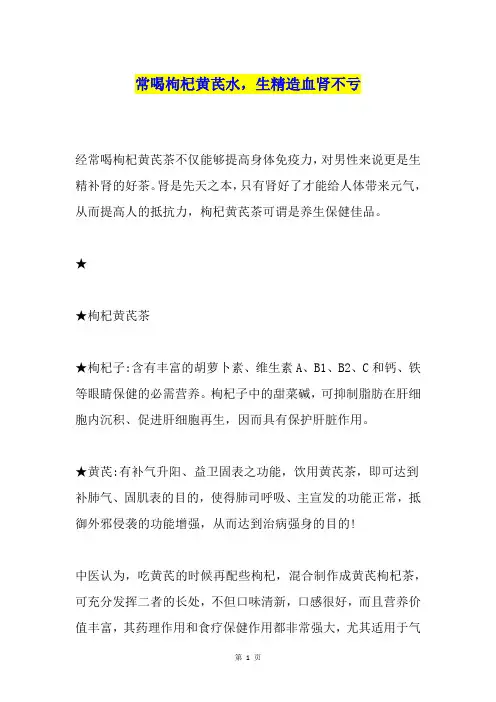 常喝枸杞黄芪水,生精造血肾不亏