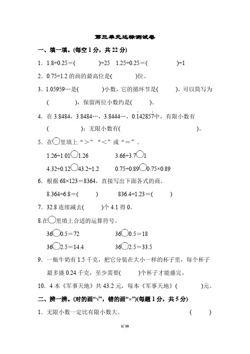 人教版五年级数学上册第三单元测试卷