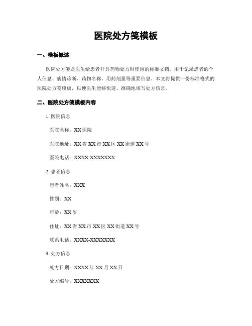 医院处方笺模板