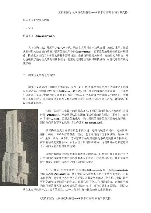 构成主义的背景与内容