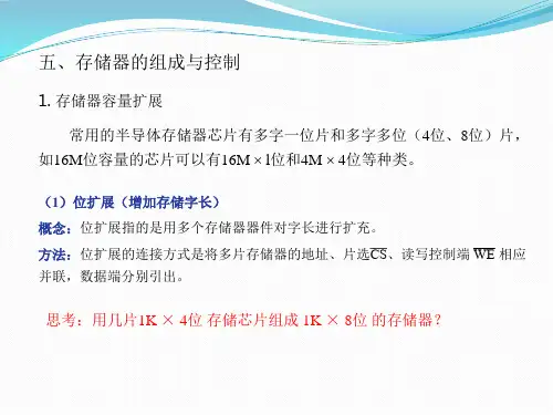 计算机组成原理：第三章 主存储器和存储系统1