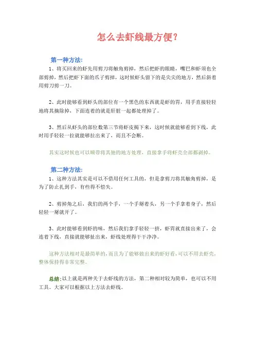怎么去虾线最方便