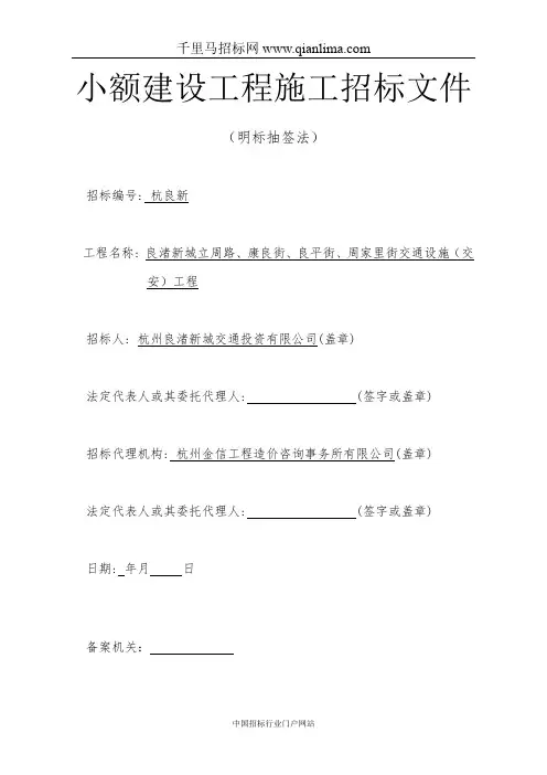交通设施(交安)工程招投标书范本