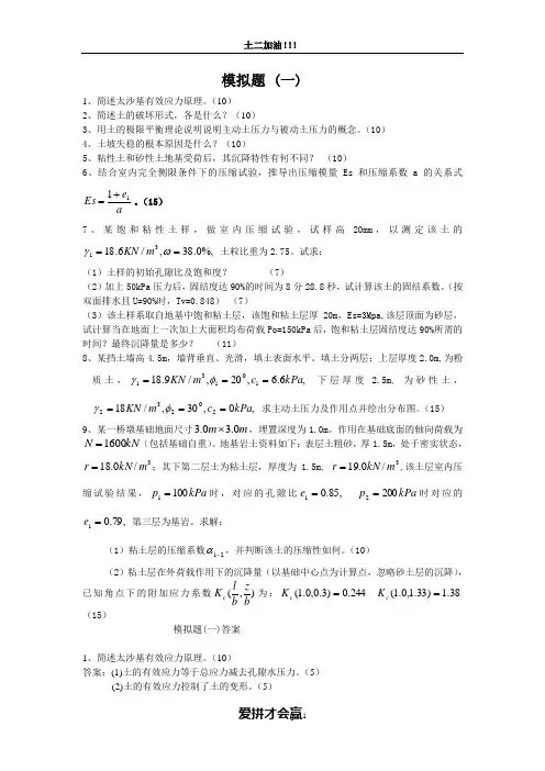 土力学考试题,土力学模拟题,土力学试卷,土力学,土力学练习题