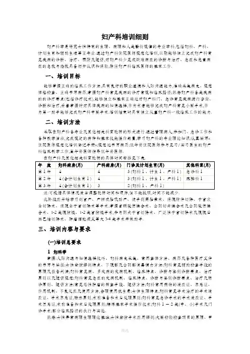 妇产科规培细则(Word版)