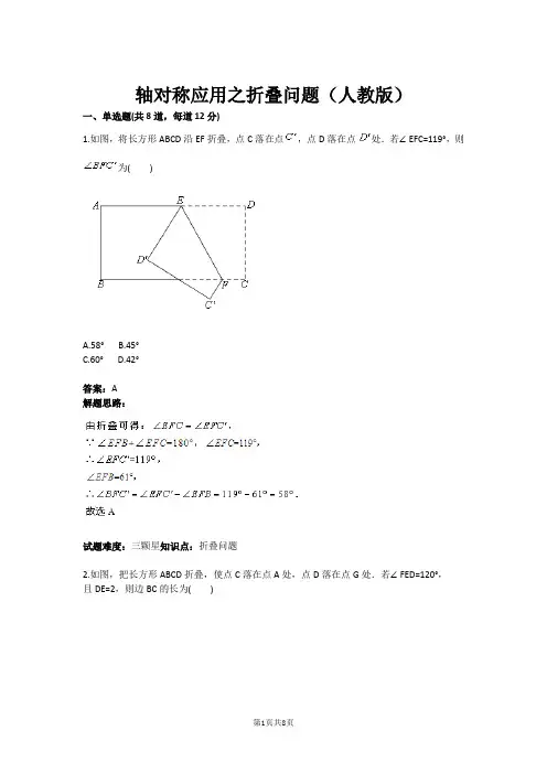 轴对称应用之折叠问题(人教版)(含答案)
