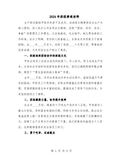 2024年班组事迹材料（三篇）
