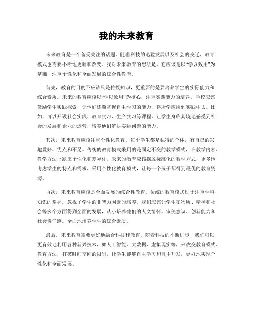 我的未来教育